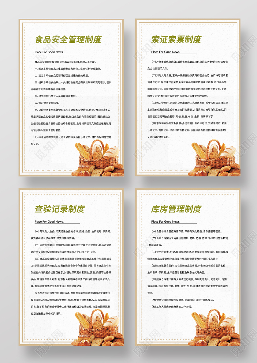 食堂工作管理制度食品采购验收制度模板设计档案封面民兵