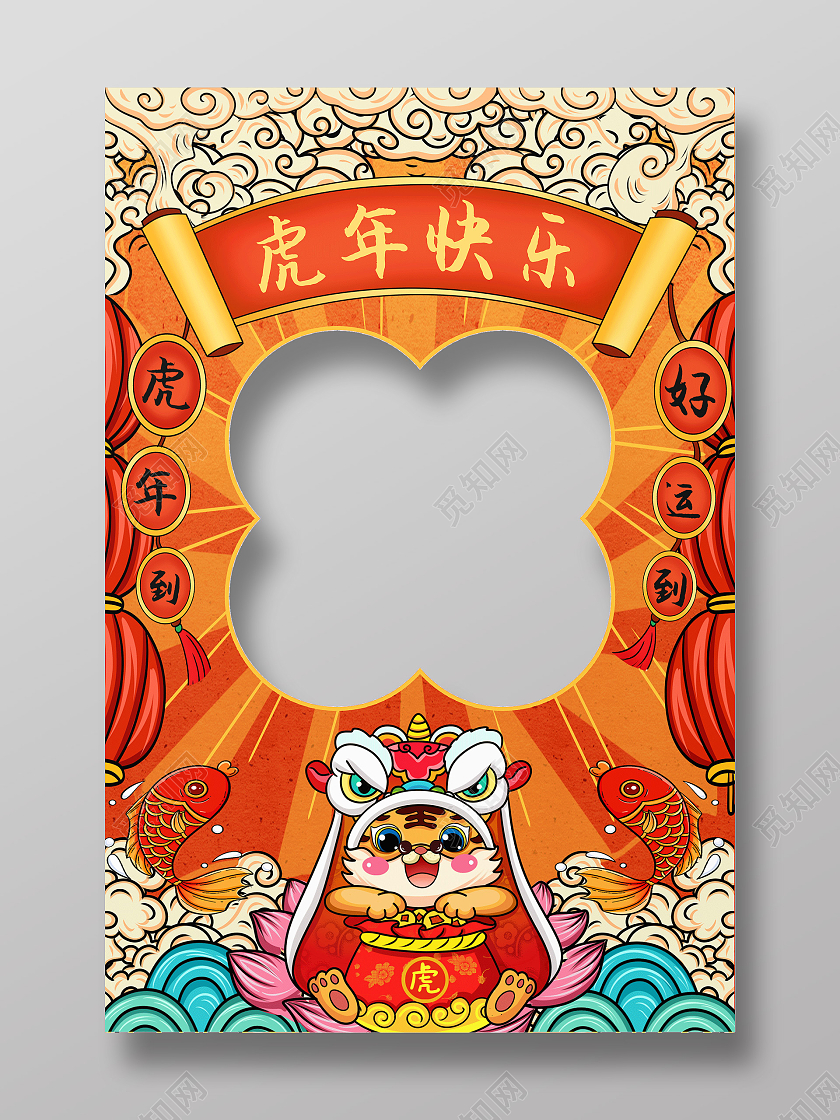 国潮风2022新年虎年快乐喜庆节日春节拍照框