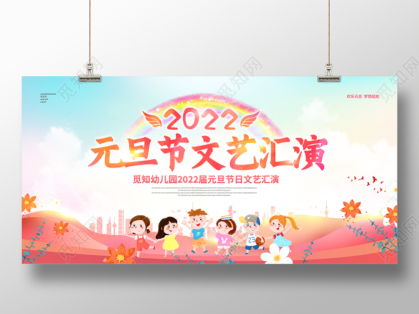 红色渐变大气2022元旦文艺汇演元旦节展板2022幼儿园元旦