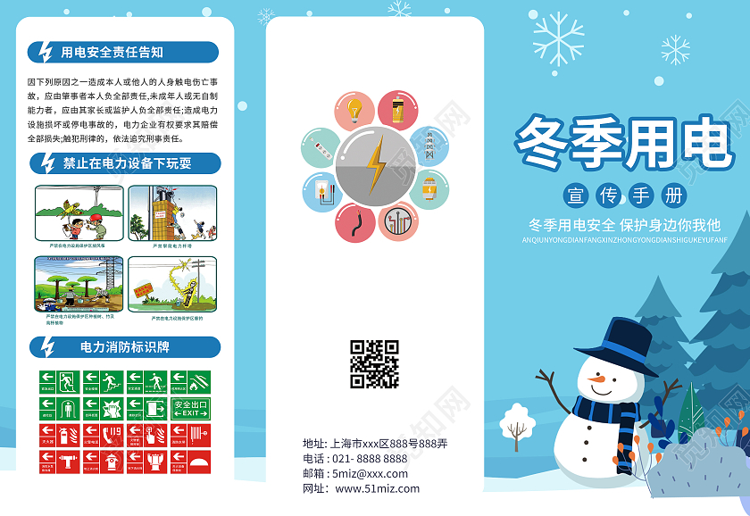 蓝色插画简约冬季安全用电折页冬季用电安全须知道安全用电折页