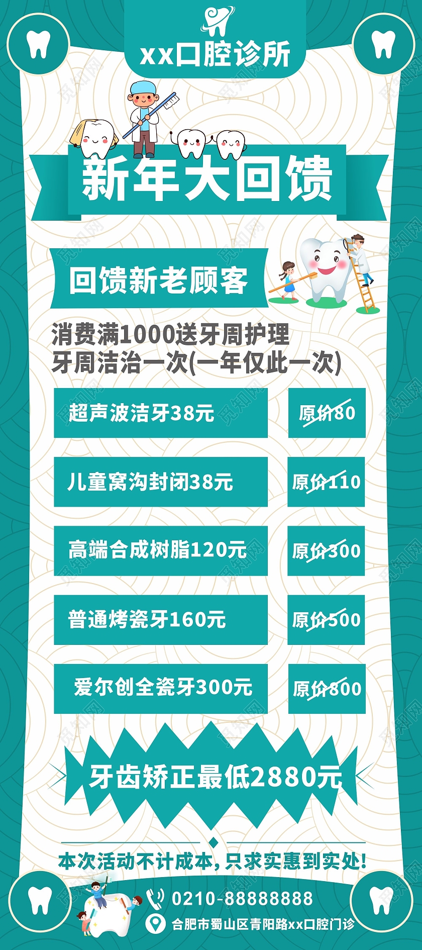 绿色口腔诊所新年大回馈口腔医院优惠促销海报易拉宝口腔展架易拉宝