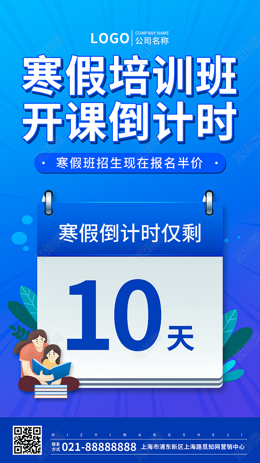 蓝色简约寒假倒计时UI海报手机海报
