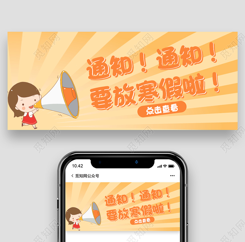 橙色卡通插画风放假通知首图微信公众号寒假放假通知首图