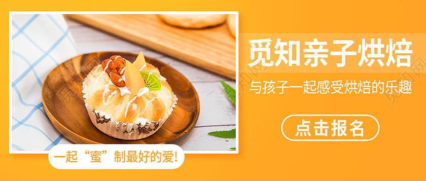 黄色简约风亲子烘焙感受烘焙的兴趣微信头图
