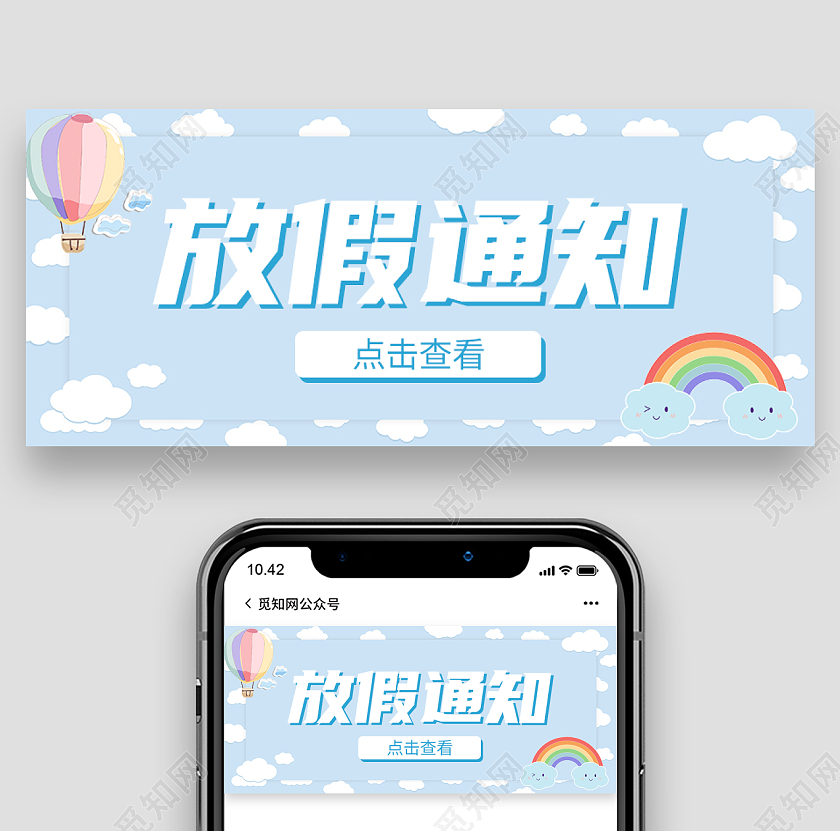 蓝色卡通寒假放假通知首图微信公众号首图