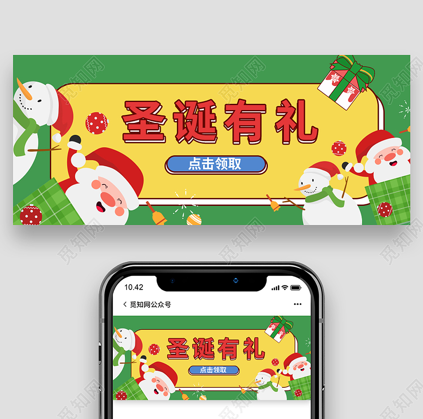 绿色简约风圣诞有礼圣诞节平安夜快乐微信头图圣诞有礼首图