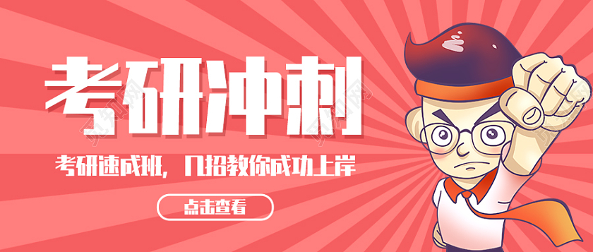 粉色简约卡通考研首图微信公众号封面