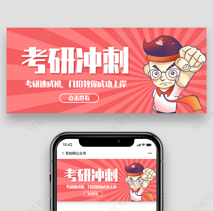 粉色简约卡通考研首图微信公众号封面