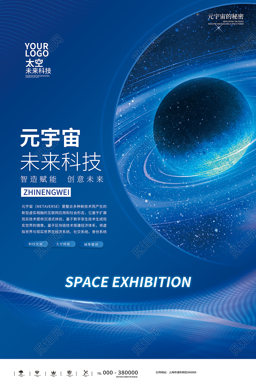 蓝色简约风元宇宙未来科技太空海报