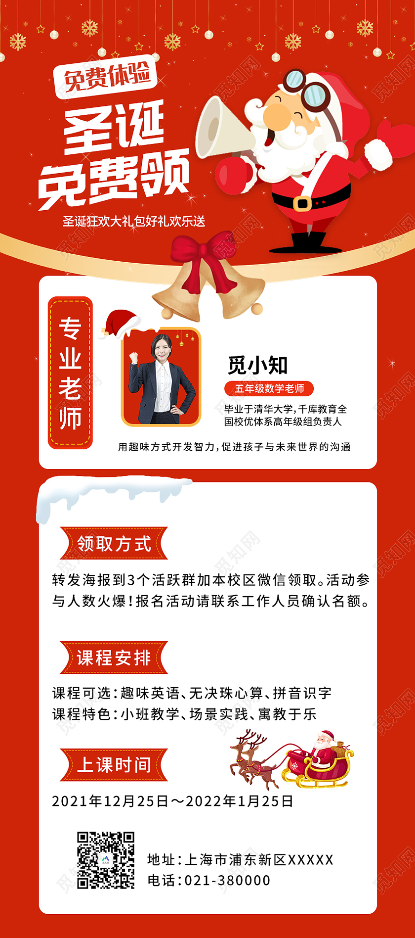 红色简约风圣诞免费领圣诞节平安夜手机长图圣诞课程