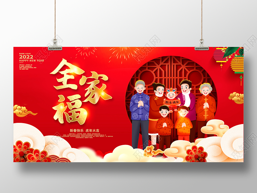 红色卡通2022虎年新年新春全家福宣传展板设计2022春节虎年新年全家福