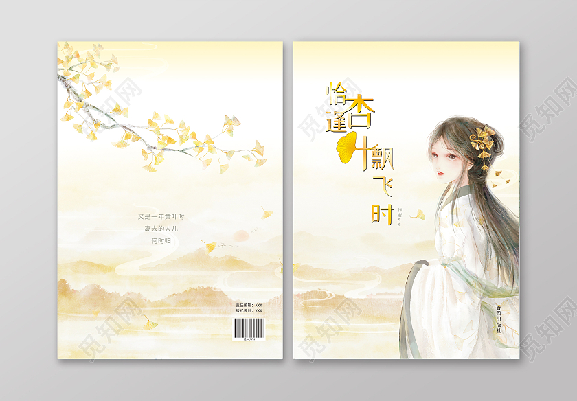 浅黄色手绘插画言情小说封面小说封面