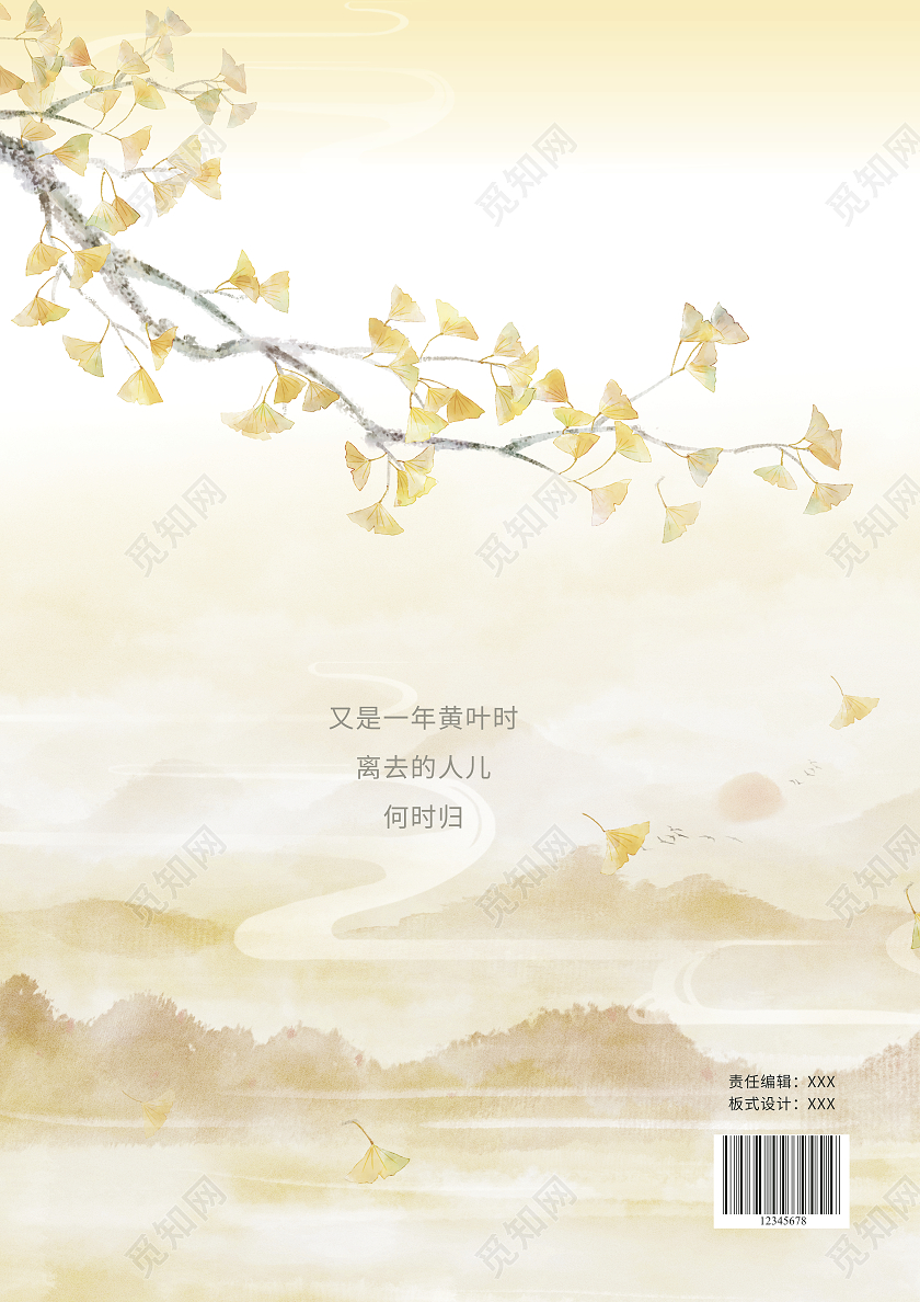 浅黄色手绘插画言情小说封面小说封面