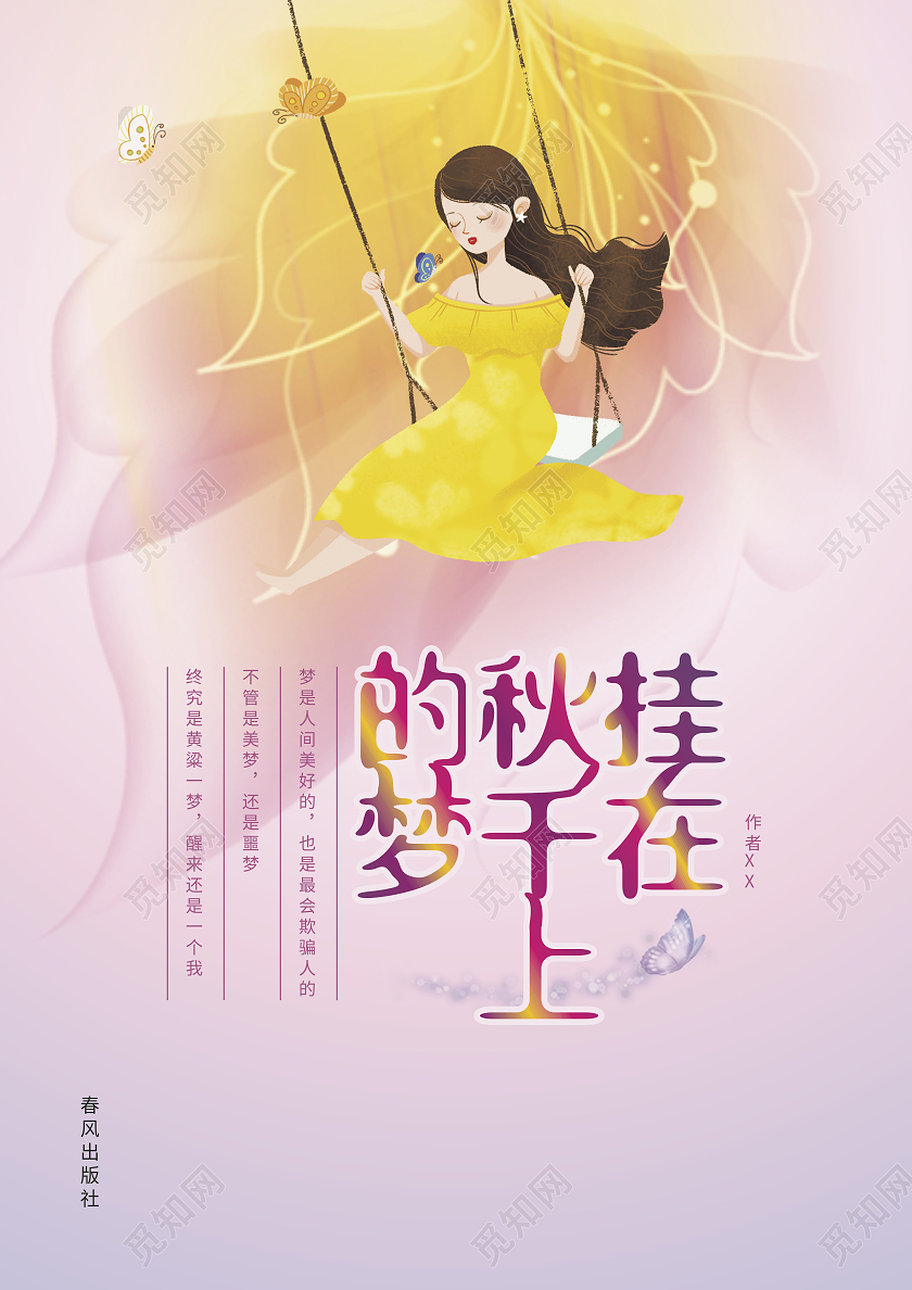 浅紫色浪漫唯美漫画爱情小说画册封面童话故事封面小说封面