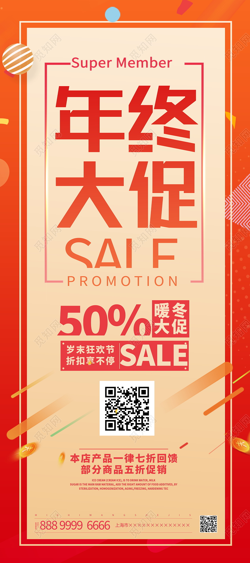 兔年大促时尚大气2022新年虎年促销年终大促宣传促销活动展架