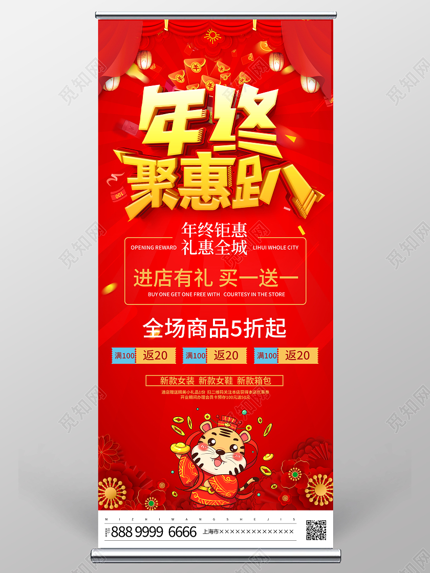 红色2022新年促销年终盛典最后狂欢宣传促销活动展架易拉宝