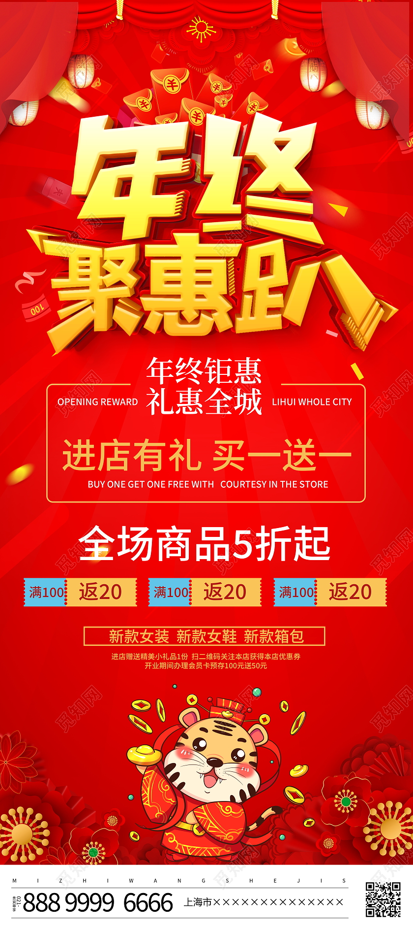 红色2022新年促销年终盛典最后狂欢宣传促销活动展架易拉宝