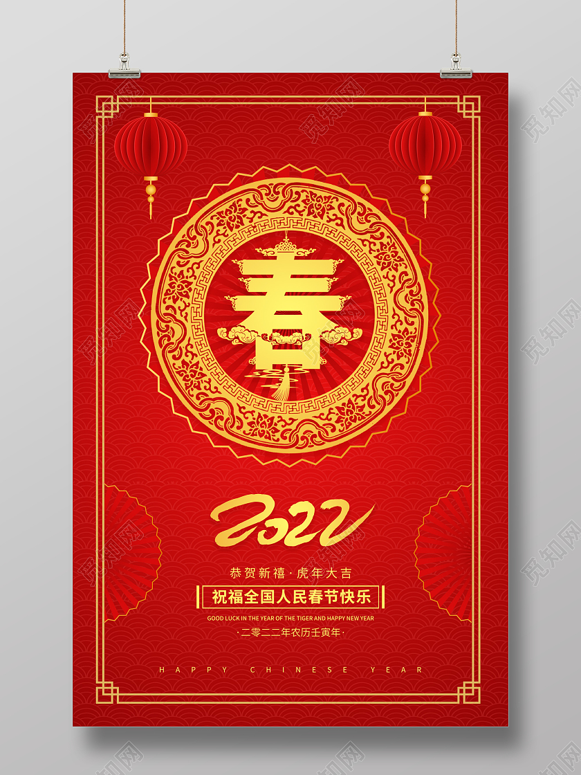 红色喜庆剪纸风2022虎年新春快乐海报春节