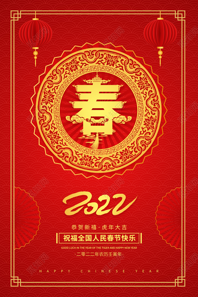 红色喜庆剪纸风2022虎年新春快乐海报春节