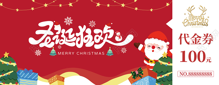 红色卡通圣诞逛欢圣诞代金券节日代金券优惠券