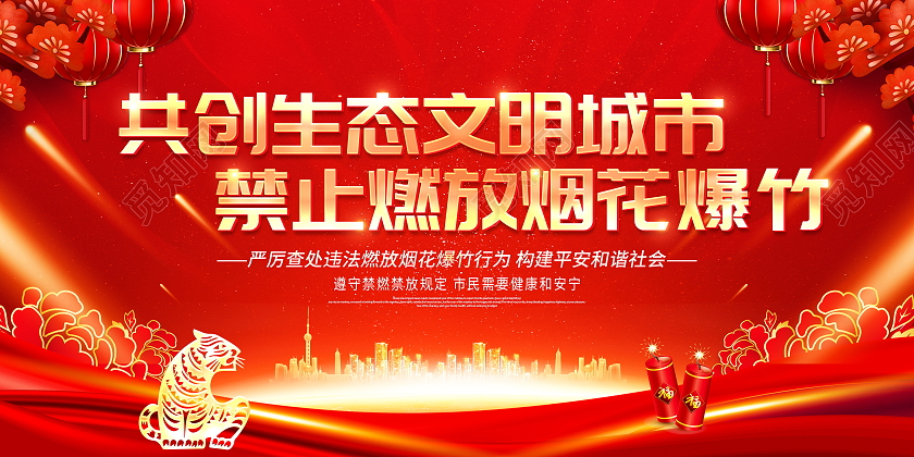 红色大气2022新年春节禁止燃放烟花爆竹宣传展板春节安全