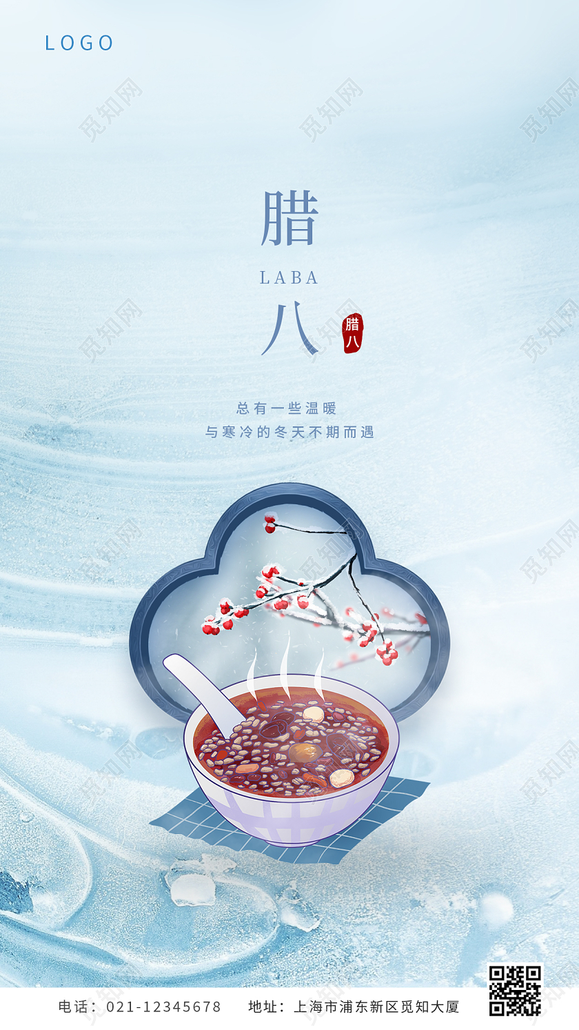 蓝色简约插画腊八节腊八传统节日手机海报腊八节手机宣传海报