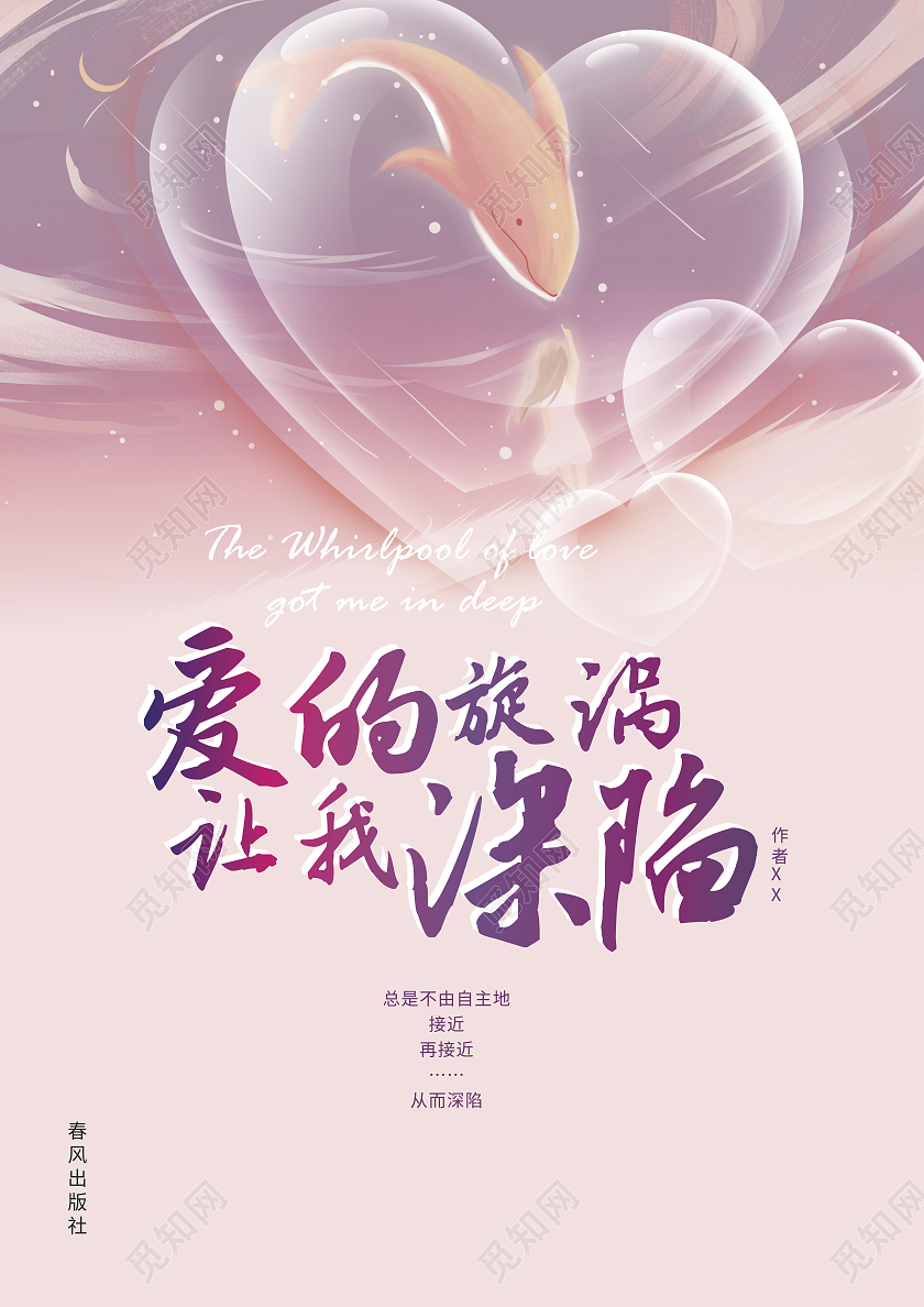 粉色唯美浪漫插画漫画风画册封面爱情小说封面