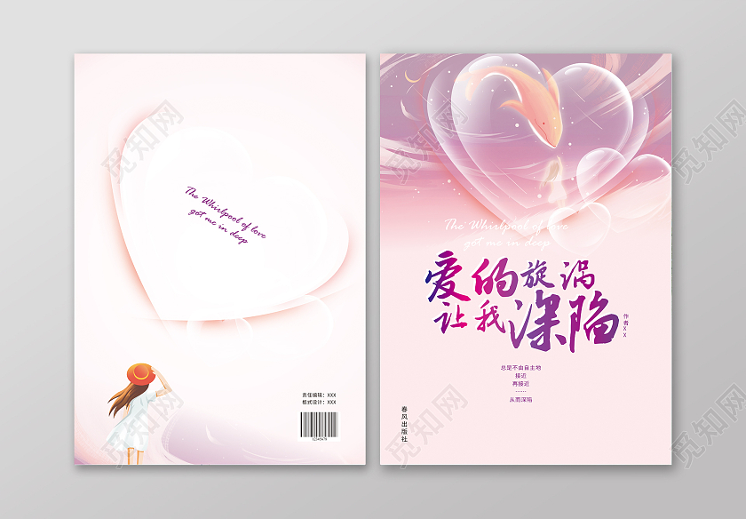 粉色唯美浪漫插画漫画风画册封面爱情小说封面