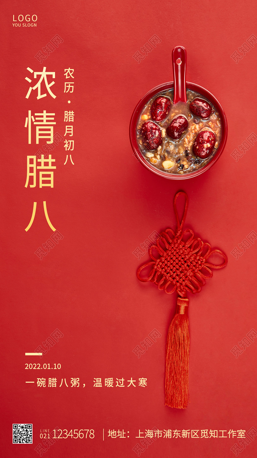 红色简约浓情腊八腊八节ui手机海报腊八节手机宣传腊八节手机宣传海报
