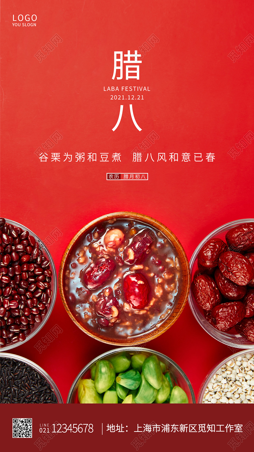红色简约浓情腊八腊八节ui手机海报腊八节手机宣传腊八节手机宣传海报