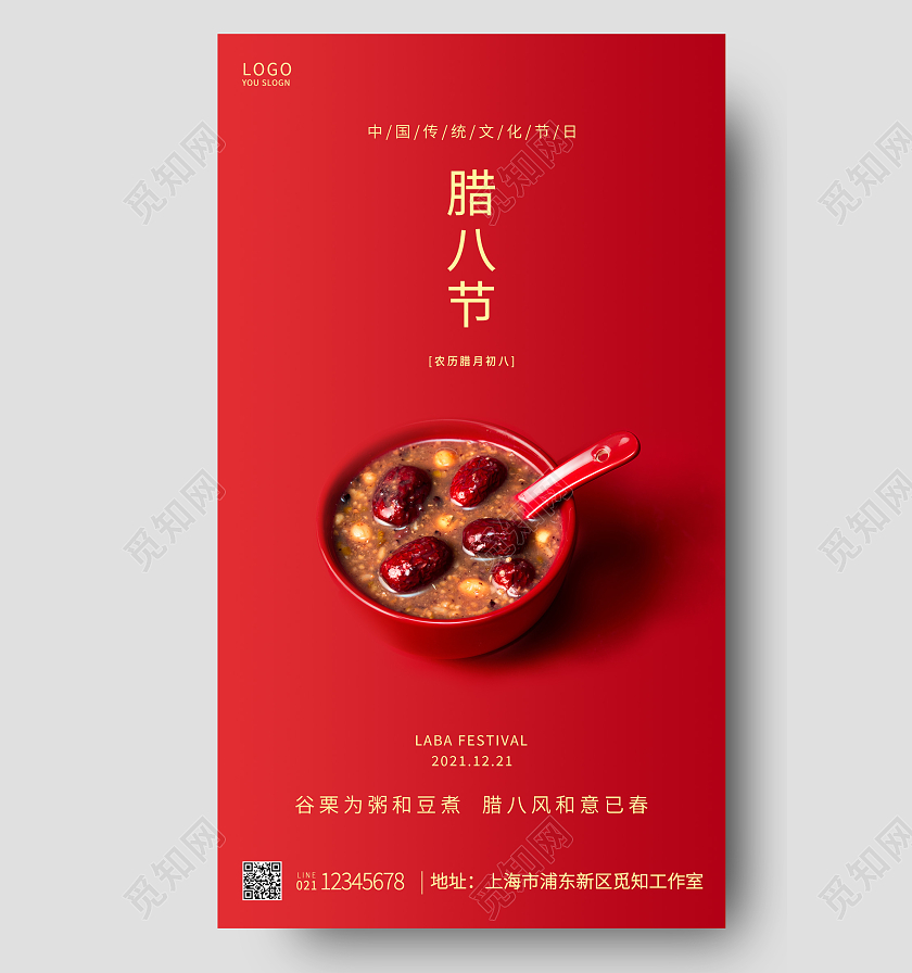 红色简约腊八粥腊八节ui手机海报腊八节手机宣传腊八节手机宣传海报