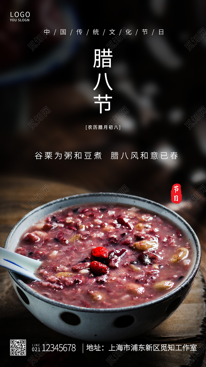 黑色简约腊八节腊八节ui手机海报腊八节手机宣传腊八节手机宣传海报