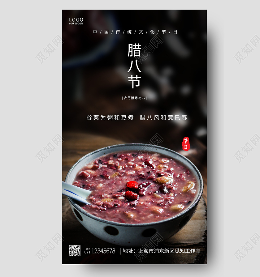 黑色简约腊八节腊八节ui手机海报腊八节手机宣传腊八节手机宣传海报