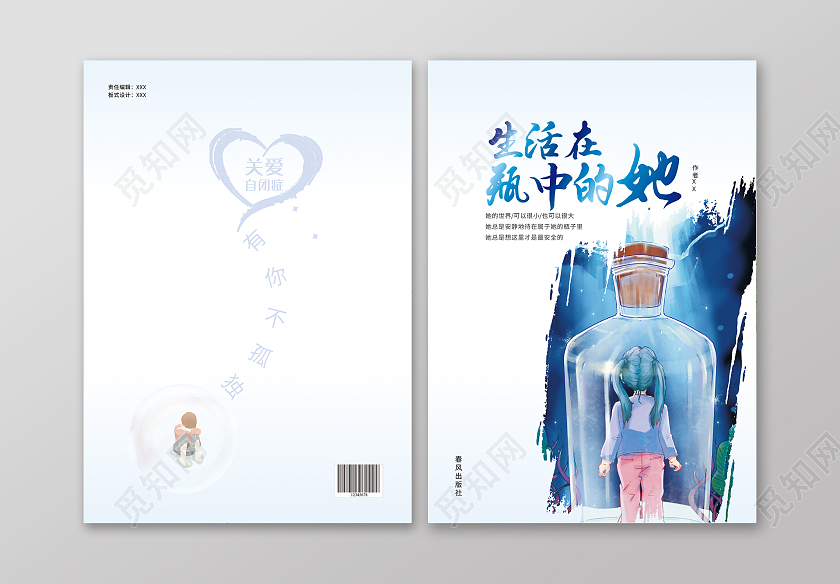 蓝色手绘插画文学封面画册封面小说封面