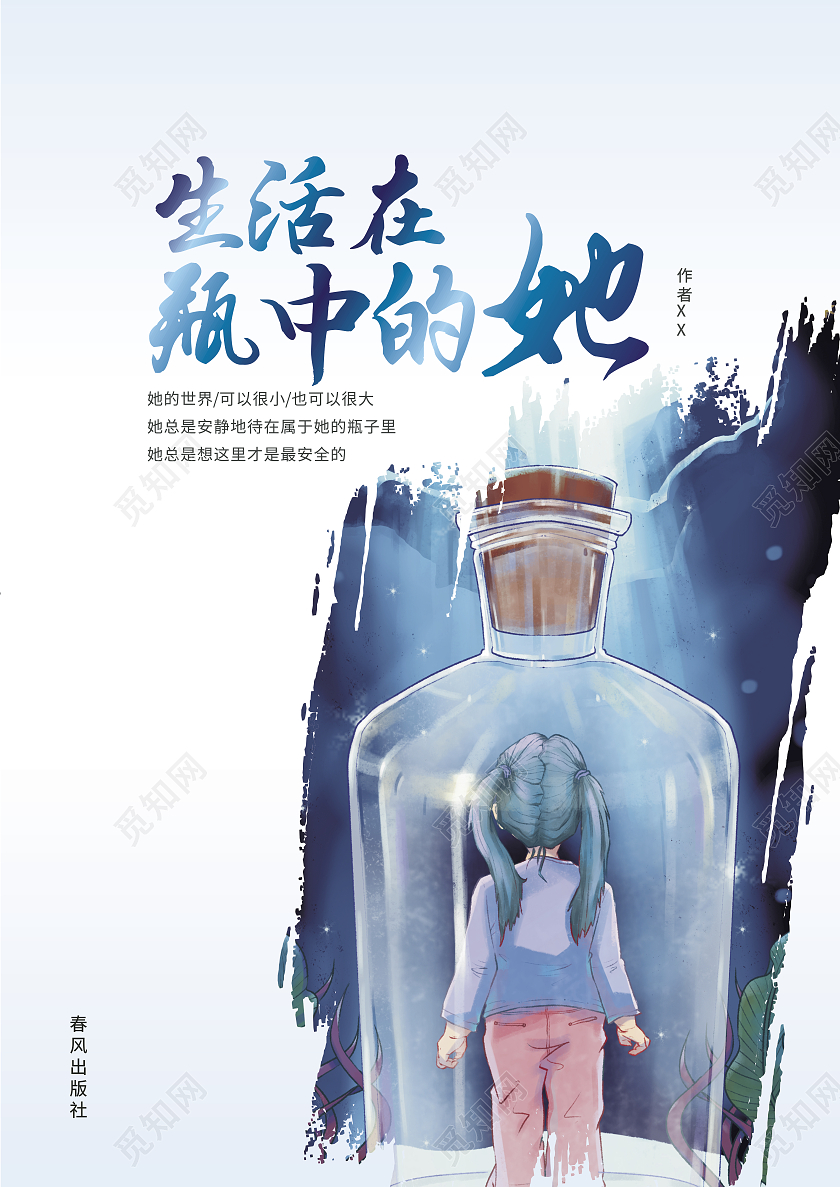 蓝色手绘插画文学封面画册封面小说封面