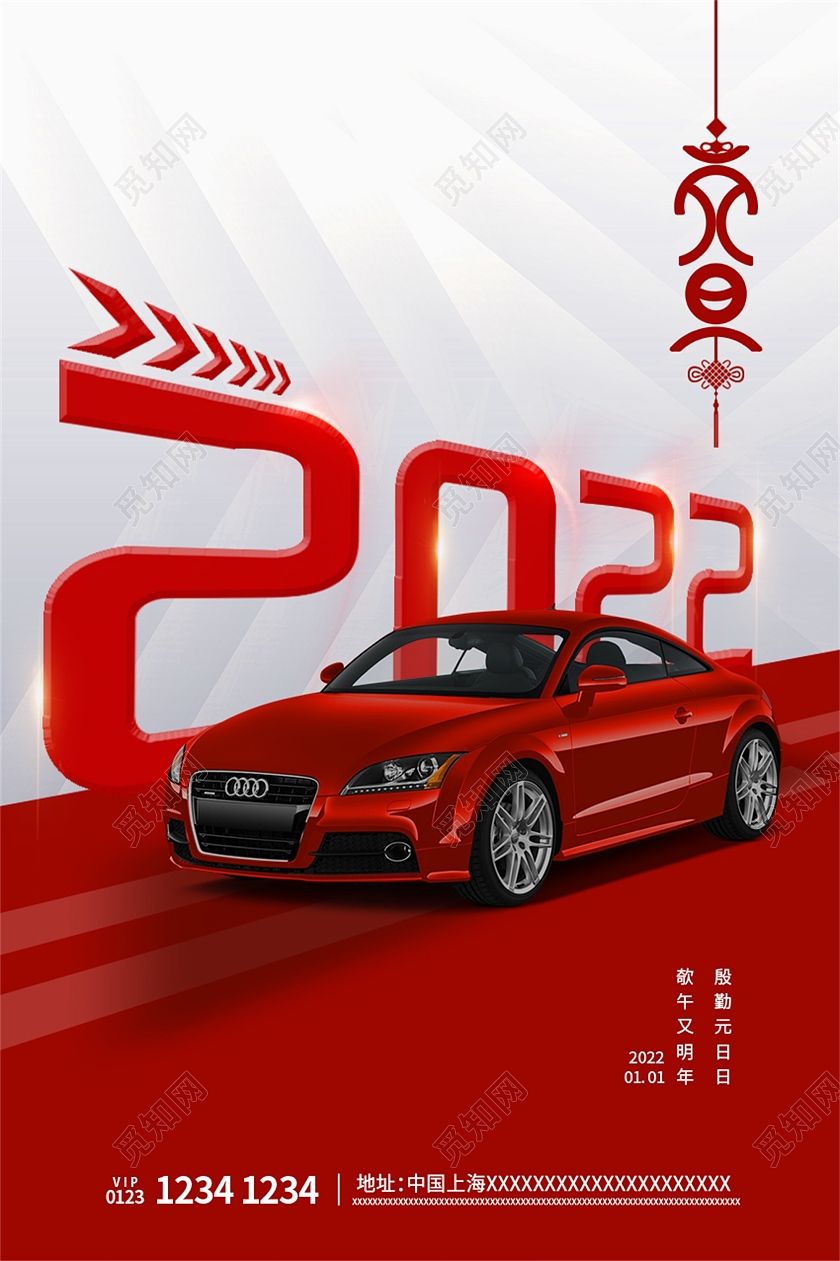 红色科技感元旦2022元旦汽车宣传海报