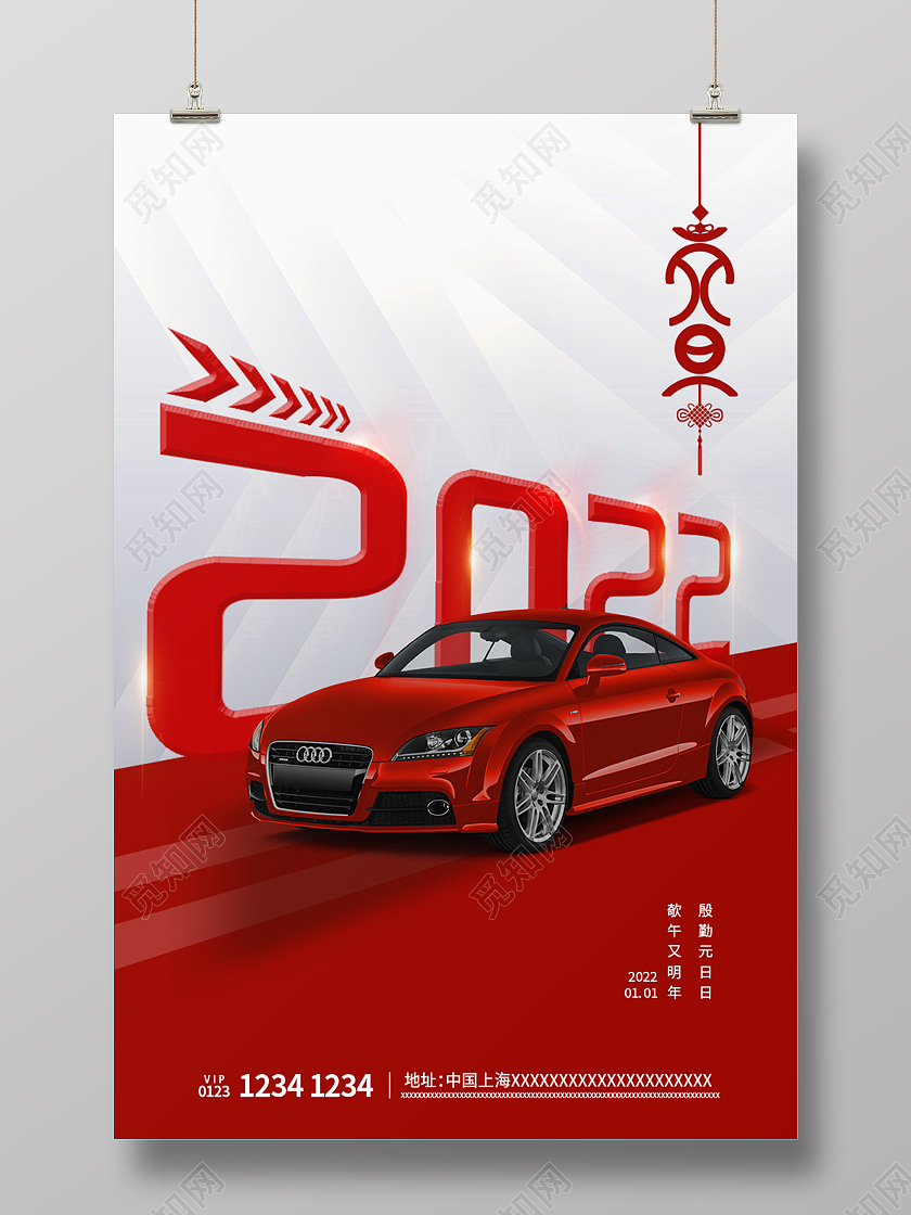 红色科技感元旦2022元旦汽车宣传海报