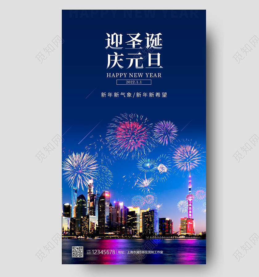 蓝色写实风格迎圣诞庆元旦新年快乐元旦快乐圣诞快乐手机海报