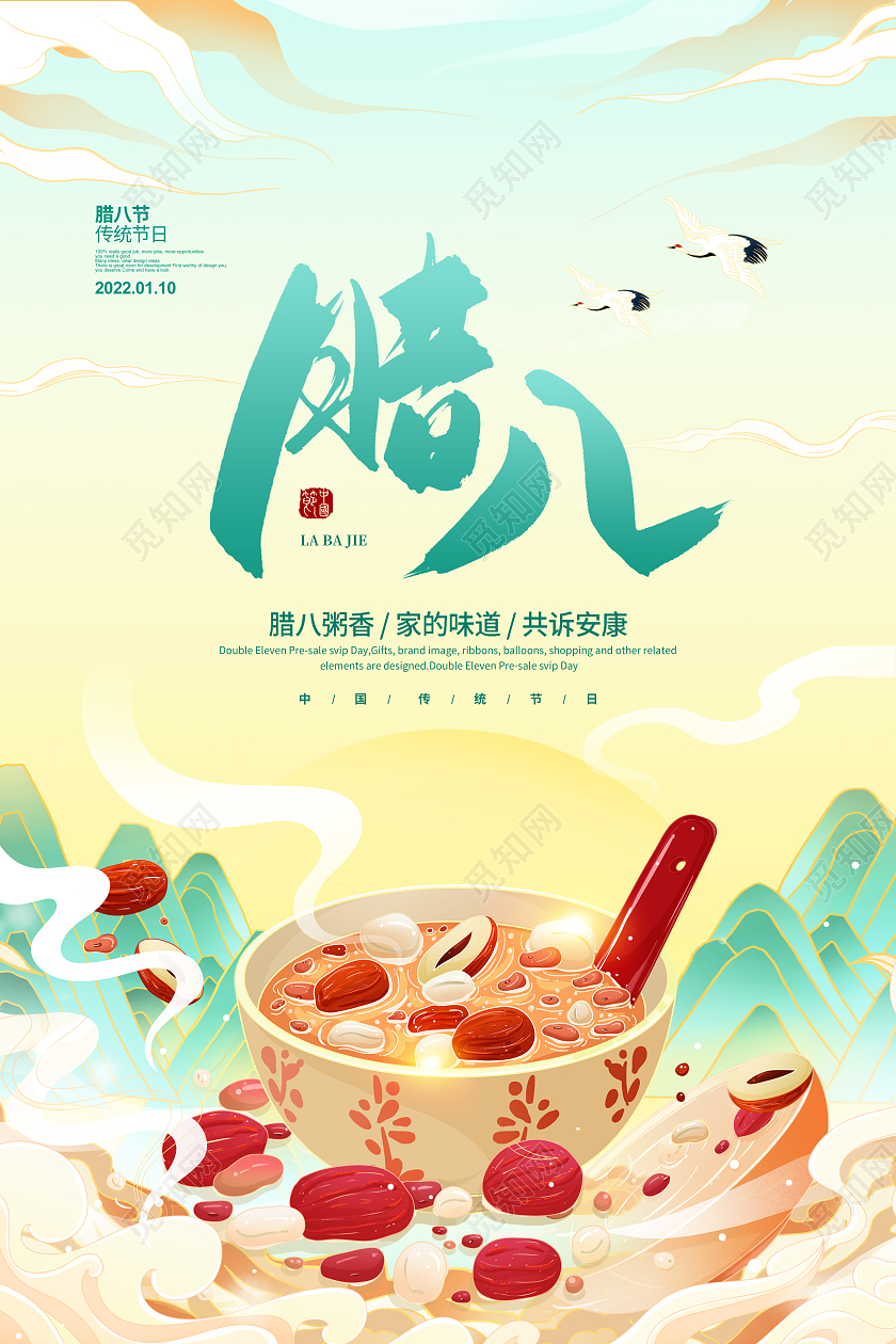 国潮简约腊月初八腊八节节日宣传海报设计