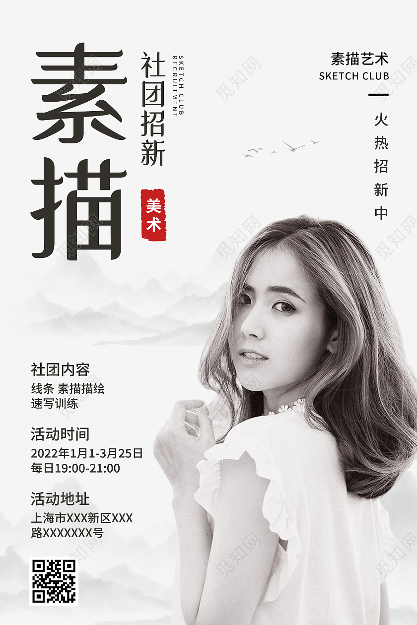 灰色简约素描社团招新宣传活动海报美术社团海报