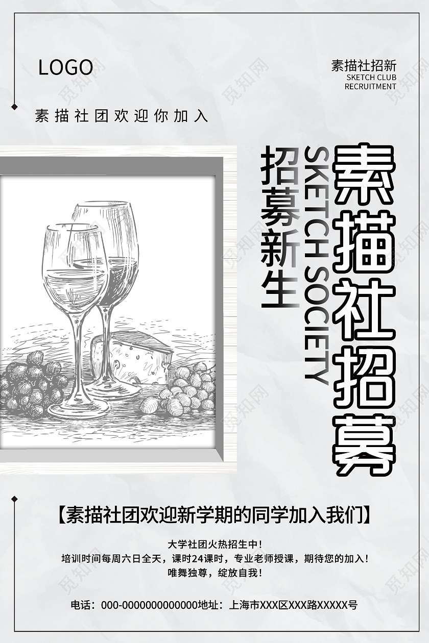 灰色简约素描社招募新生宣传活动海报美术社团海报