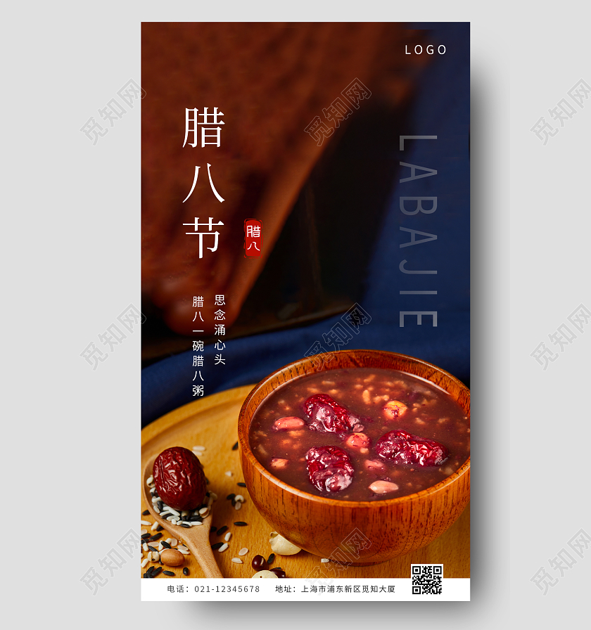 黑色简约实拍腊八节腊八传统节日手机海报腊八节手机宣传海报