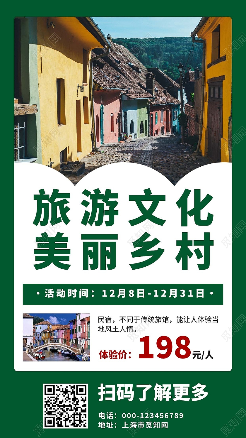 绿色简约旅游文化美丽乡村美丽乡村宣传海报展板
