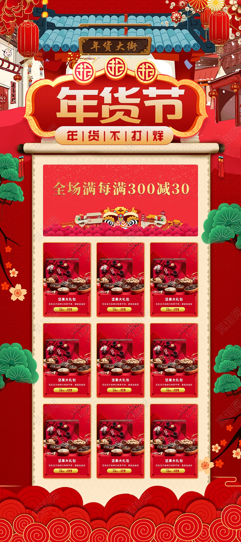 红色中国风2022新年促销年货节促销展架年货节展架