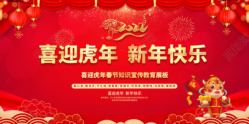 2022年虎年喜迎虎年新年春节宣传春节宣传栏