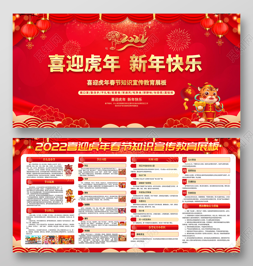 2022年虎年喜迎虎年新年春节宣传春节宣传栏