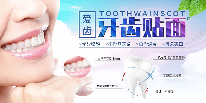 蓝色简约清新牙齿保护牙齿健康展板背景牙齿贴面展板