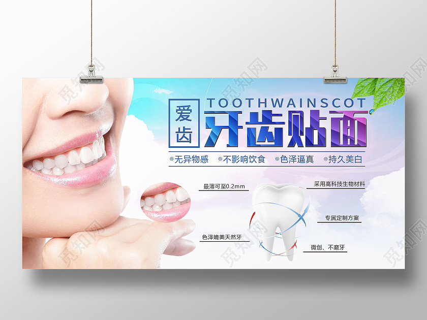 蓝色简约清新牙齿保护牙齿健康展板背景牙齿贴面展板