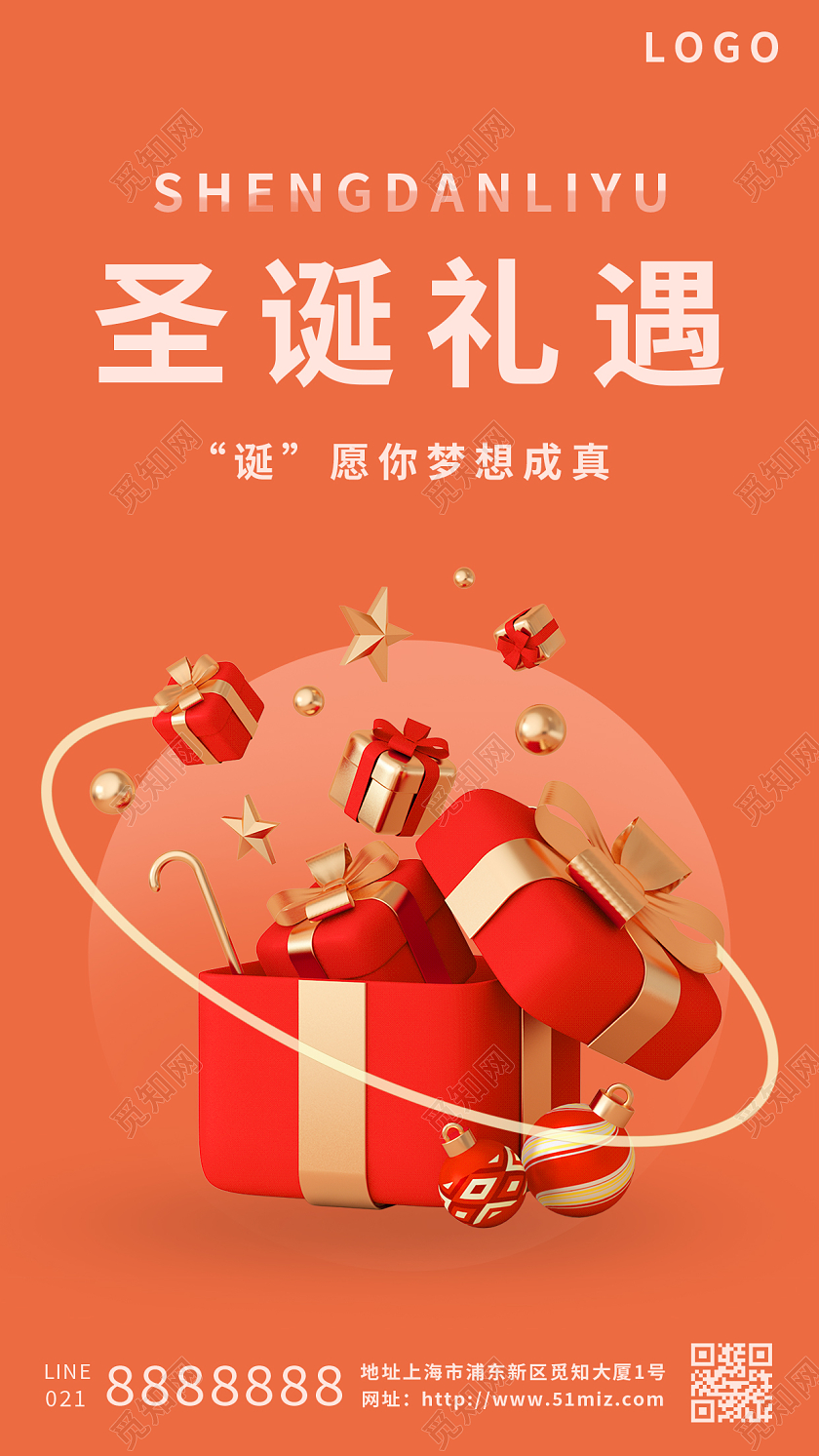 橙色简约c4d圣诞节圣诞礼遇手机海报圣诞节贺卡圣诞圣诞节圣诞节祝福圣诞节祝福贺卡圣诞手机海报