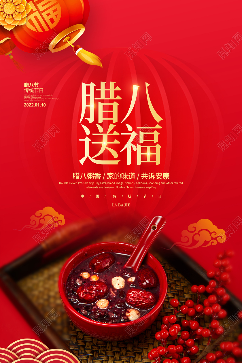 红色简约腊八送福腊八节宣传海报设计